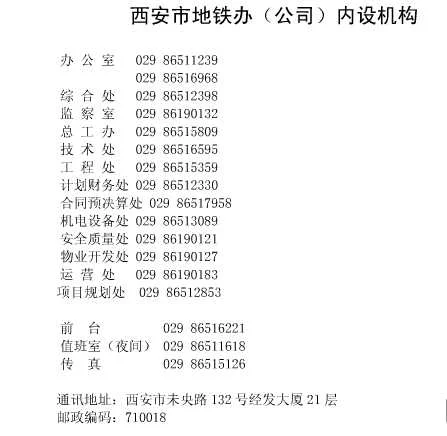 西安地铁2号线的运营时间(西安地铁运营二中心机电二部)2