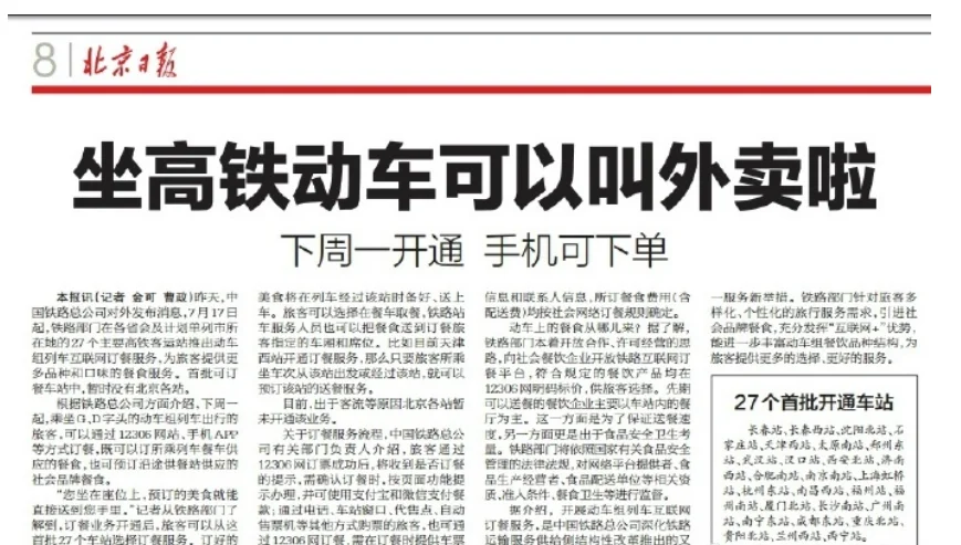 高铁上叫外卖如何下单（高铁外卖怎么叫）3