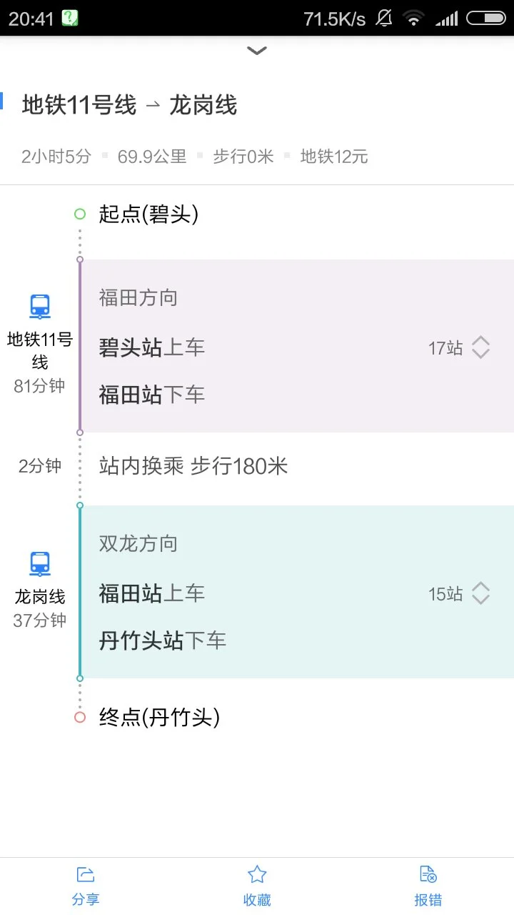 碧头地铁站到深圳湾公园要多久（碧头到布吉地铁站）