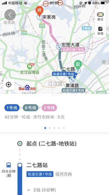 武汉地铁2号线途经哪些站点(宋家港地铁站)4