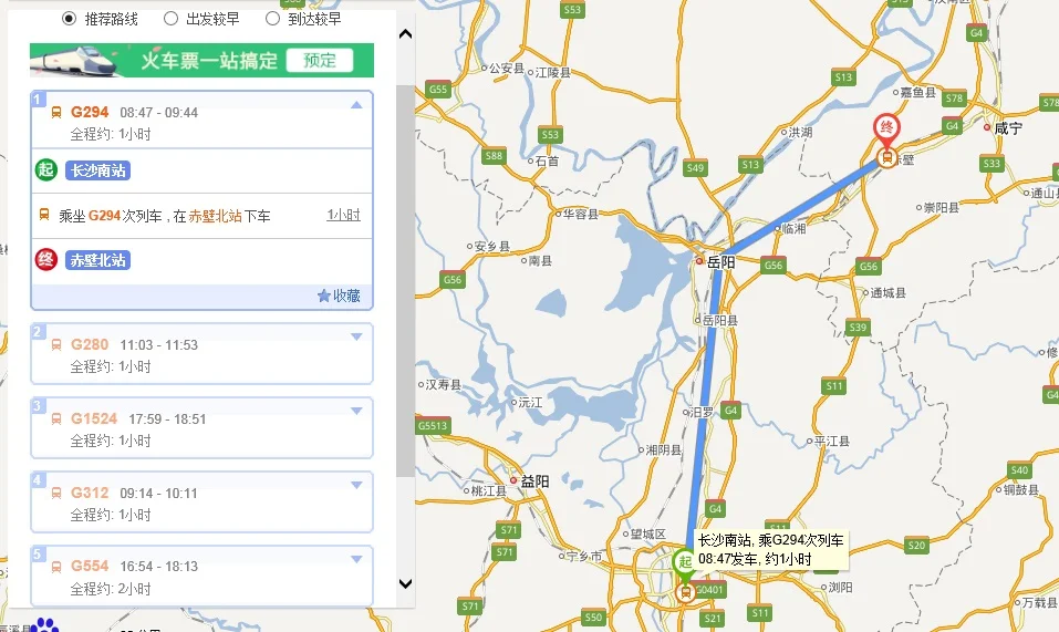 从武汉到长沙坐高铁经过哪几站（赤壁北到长沙南高铁时刻表）1