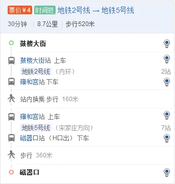 求北京地铁运营时间表（北京地铁8线换乘7号线地铁站）2