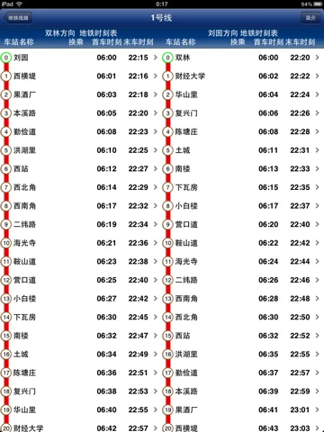 天津站到滨海机场地铁几点最晚(天津站到空港地铁最后一班是几点)4