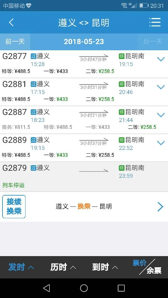 现在从遵义到昆明南的高铁都必须要在曲靖换乘了吗（昆明到遵义高铁）4