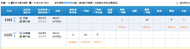 从深圳到厦门的高铁票价多少钱需要坐多久(衢州到厦门高铁多少钱)2