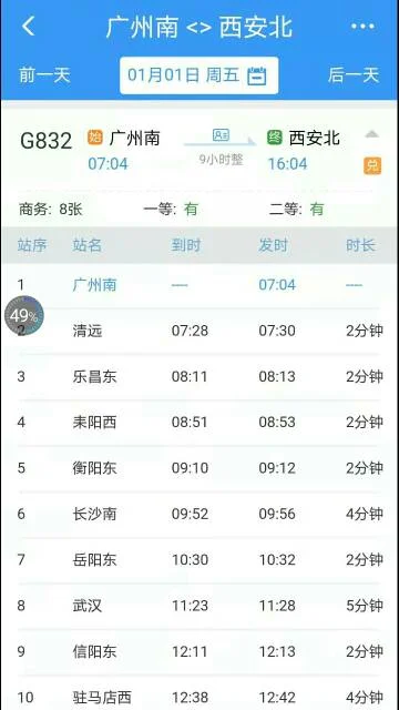 中国铁路调整后的运行图已开始执行了吗（高铁营运图）5