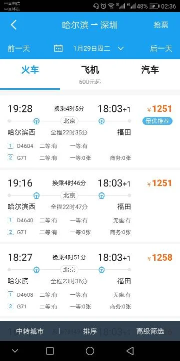 深圳到哈尔滨高铁票价（深圳到哈尔滨高铁）1