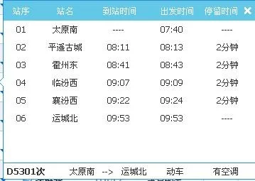 太原南站到运城北站高铁经过哪几站（运城北到太原南高铁）3