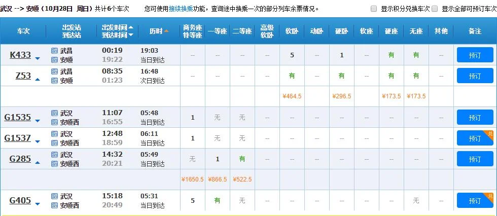 安顺至从江高铁站有直达的吗(安顺高铁至)3