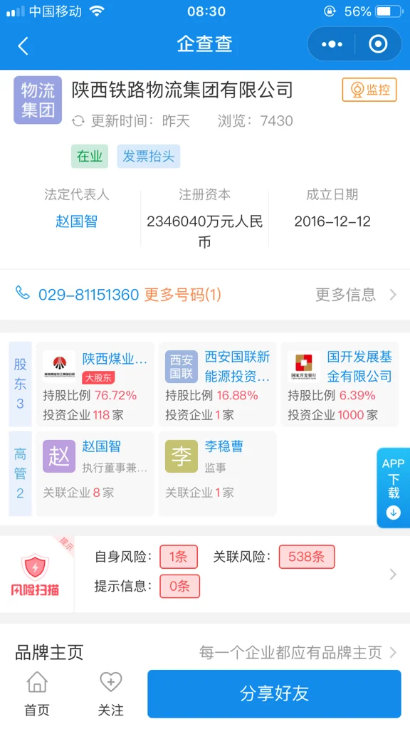 铁路物流公司 是什么（铁路物流集团）2