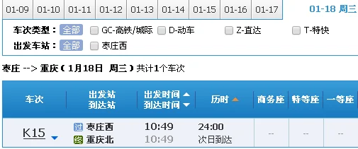 枣庄高铁到成都需要多长时间（枣庄至重庆高铁）5