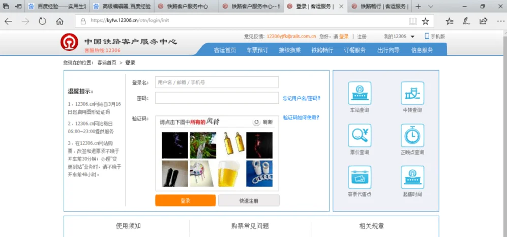怎样激活铁路12306会员(活铁路)2