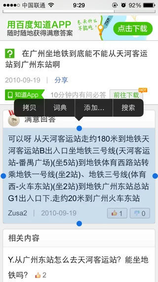 广州天河东站有什么地铁站（天河东站附近的地铁站）2