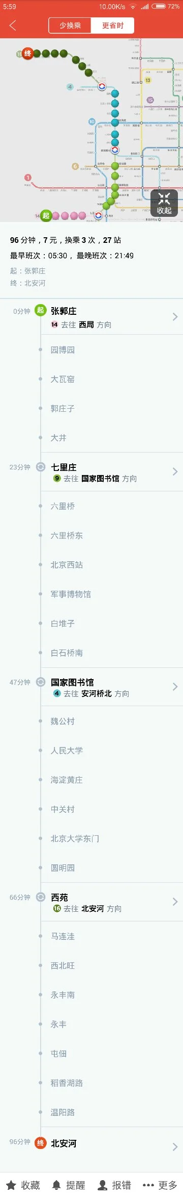 地铁14号线怎么倒16号线(14号16号地铁线路)3