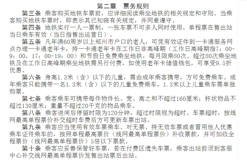 郑州地铁时间表（郑州地铁时间怎么买票）3