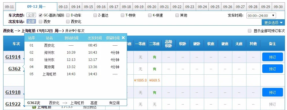 怎么看高铁车次是复兴号（高铁g362）4
