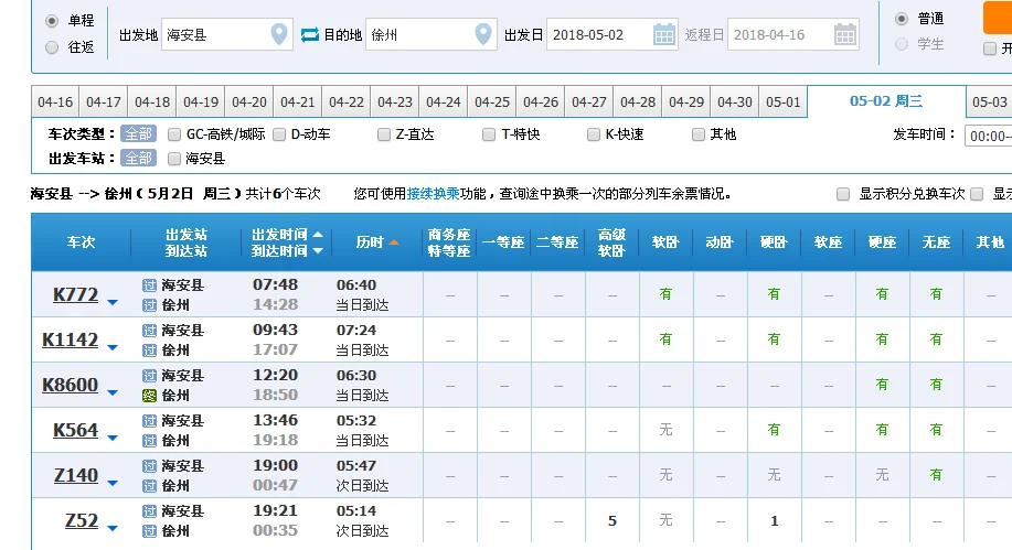 海安高铁站到徐州有（徐州到海安高铁）3