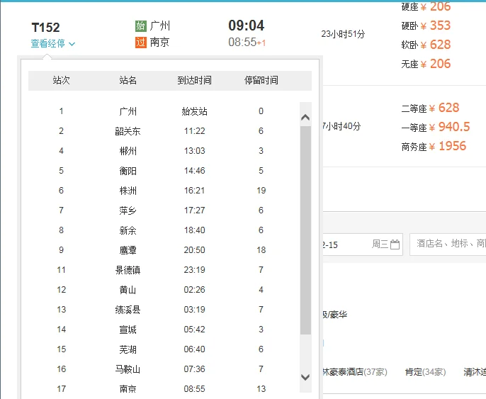 全国哪些城市开通了高铁（韶关到南京高铁）3