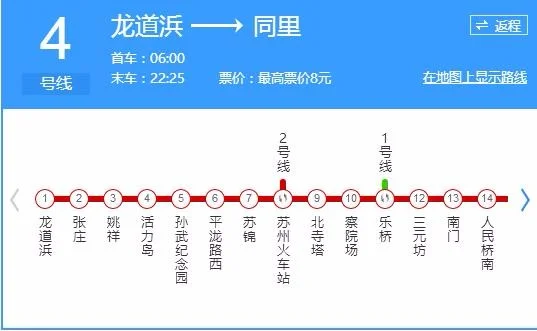 苏州地铁首末班车什么时间（苏州地铁四号线运营时间）