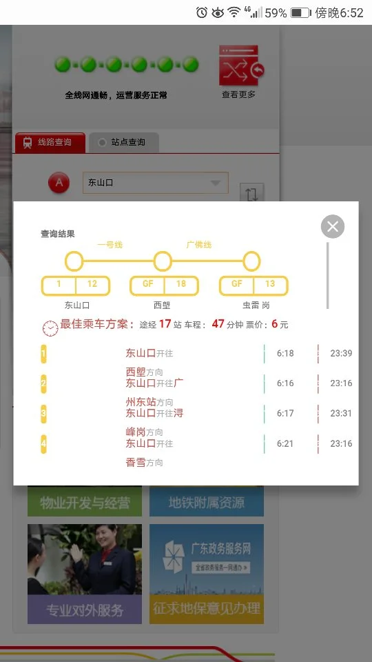 广佛地铁佛山共有几个地铁站（广佛雷岗地铁站）