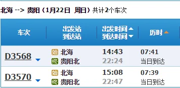 贵阳至北海高铁怎么乘坐（贵阳到北海高铁）5