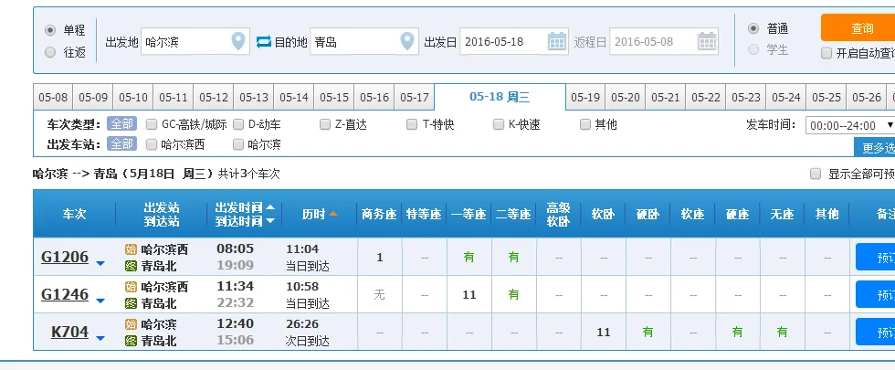 目前哪些城市有高铁（锦州到青岛高铁）3