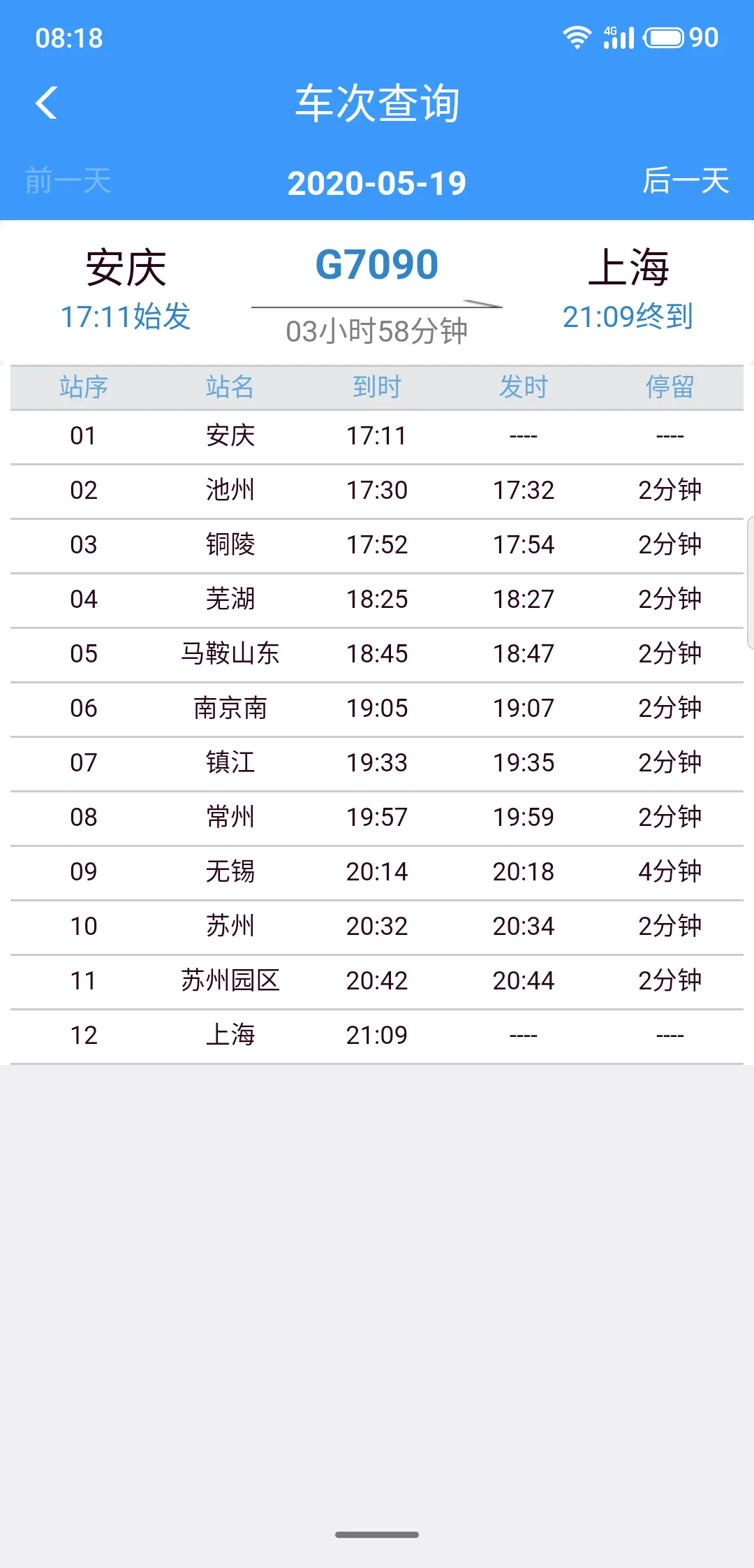 求铜陵到常州高铁站的发车时间是几点(g7090高铁时刻表)2