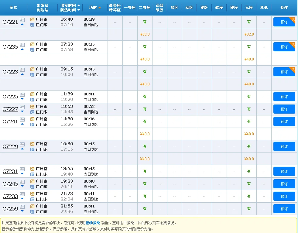 江门点去广州地铁3号线（江门到广州地铁）