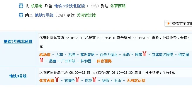 广州白云机场坐地铁几号线（广州机场地铁到体育西是几号线）3