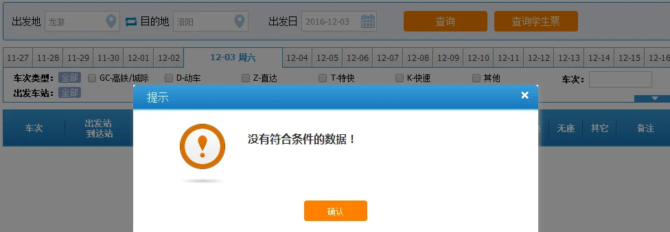 龙游至洛阳高铁时间表（龙游至上海高铁时刻表）