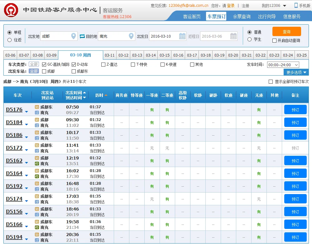 四川省哪些城市有高铁站（四川南充高铁）5