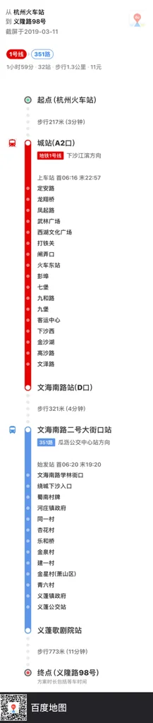 杭州地铁有到萧山的吗（杭州火车站坐地铁去萧山）