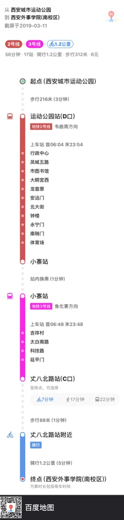 坐地铁几号线能到西安外事学院(3号线西安外事学院地铁)1