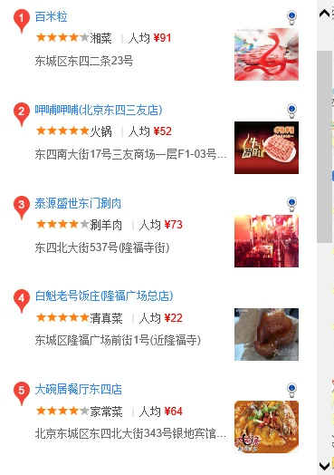 北京每个地铁站附近有什么值得一去的地方（东四地铁站好吃的）