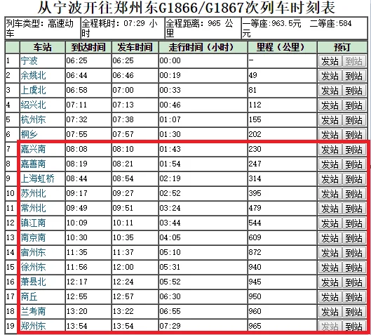 嘉兴南到郑州东的高铁每天有几次（嘉兴到郑州高铁）3