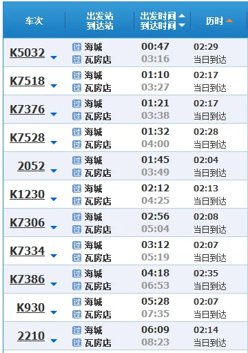 动车票早上几点开始售票(海城到敦化高铁时刻表)3