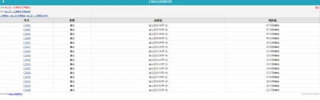 上海地铁各线路首末班时间（上海南地铁时间表）3