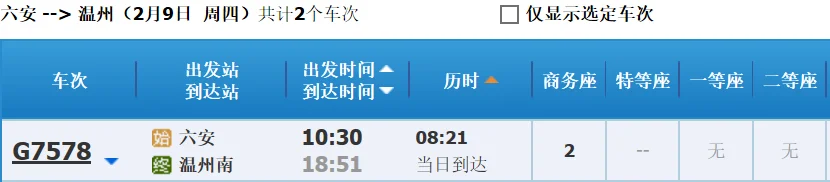 高铁时刻表（g558高铁时刻表）