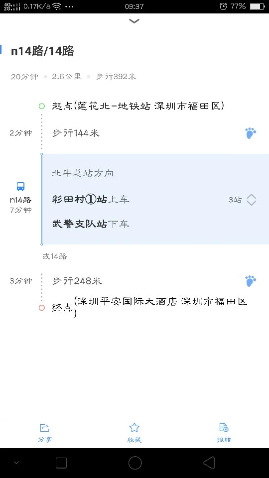 深圳华强北到平安国际酒店有地铁去吗（平安国际酒店附近地铁站）