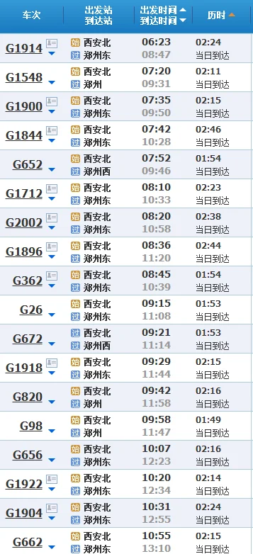 g241上饶至徐州高铁时间表（古田北站高铁时刻表）2