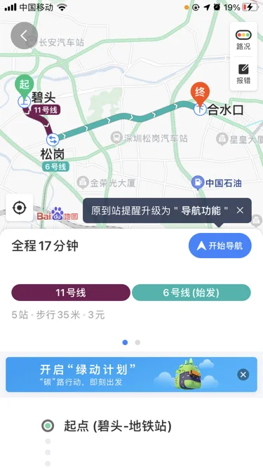 从合水口站到安托山怎么坐地铁（深圳合水口最近地铁口）1