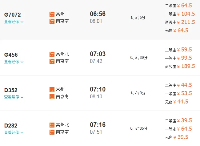 常州到南京高铁多少钱一张票（常州南京高铁）2