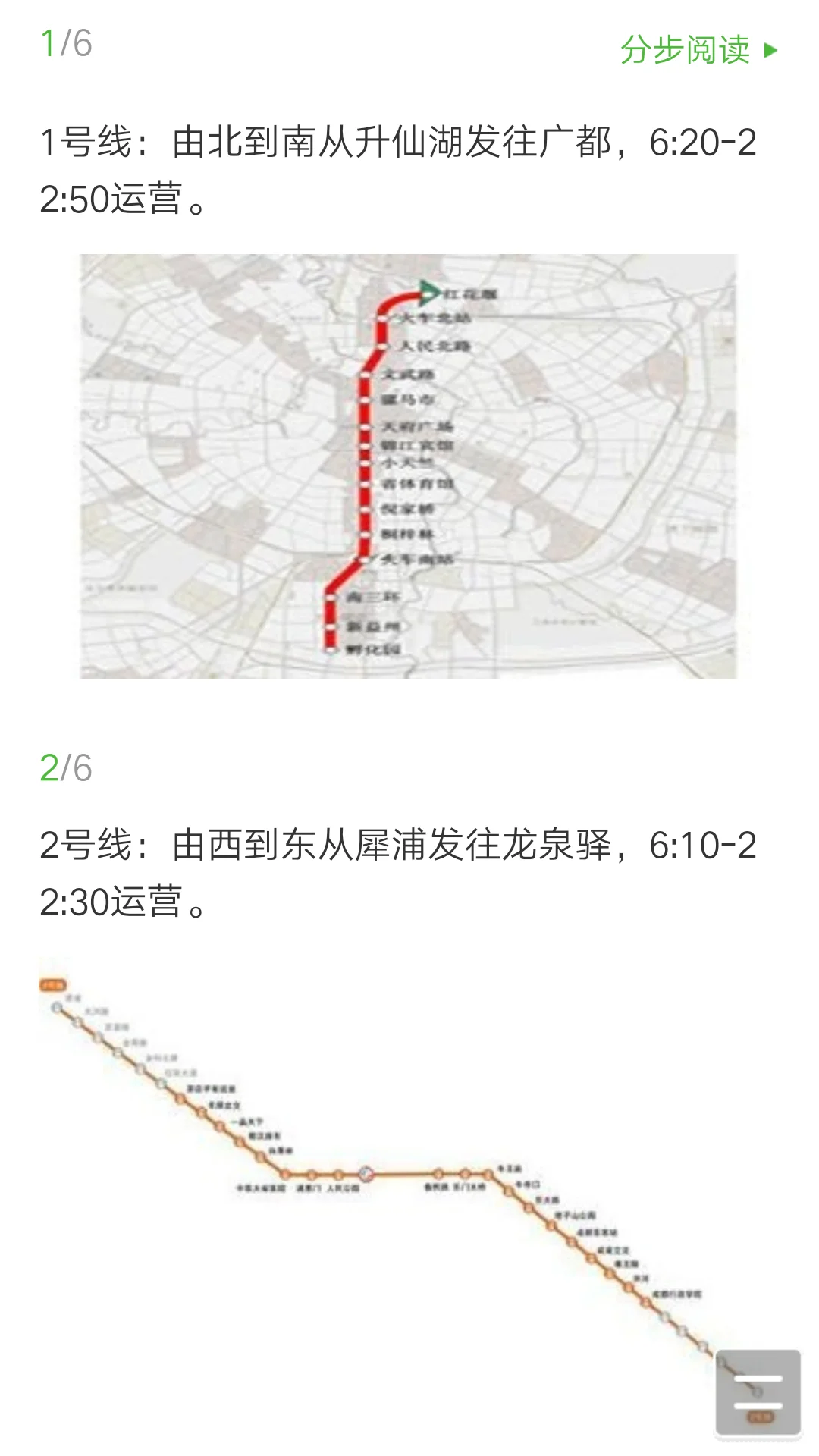 成都地铁晚上几点停运（成都市地铁下班时间）