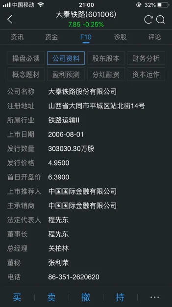 大秦铁路股份有限公司电话（大秦铁路股份有限公司）