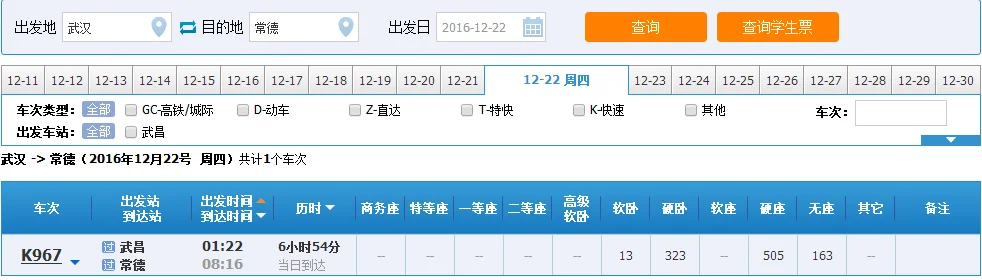 2020常德通高铁 有常德直达北京的高铁没有🚈直达的:不用在长沙转车的班次(常德高铁时刻表)1
