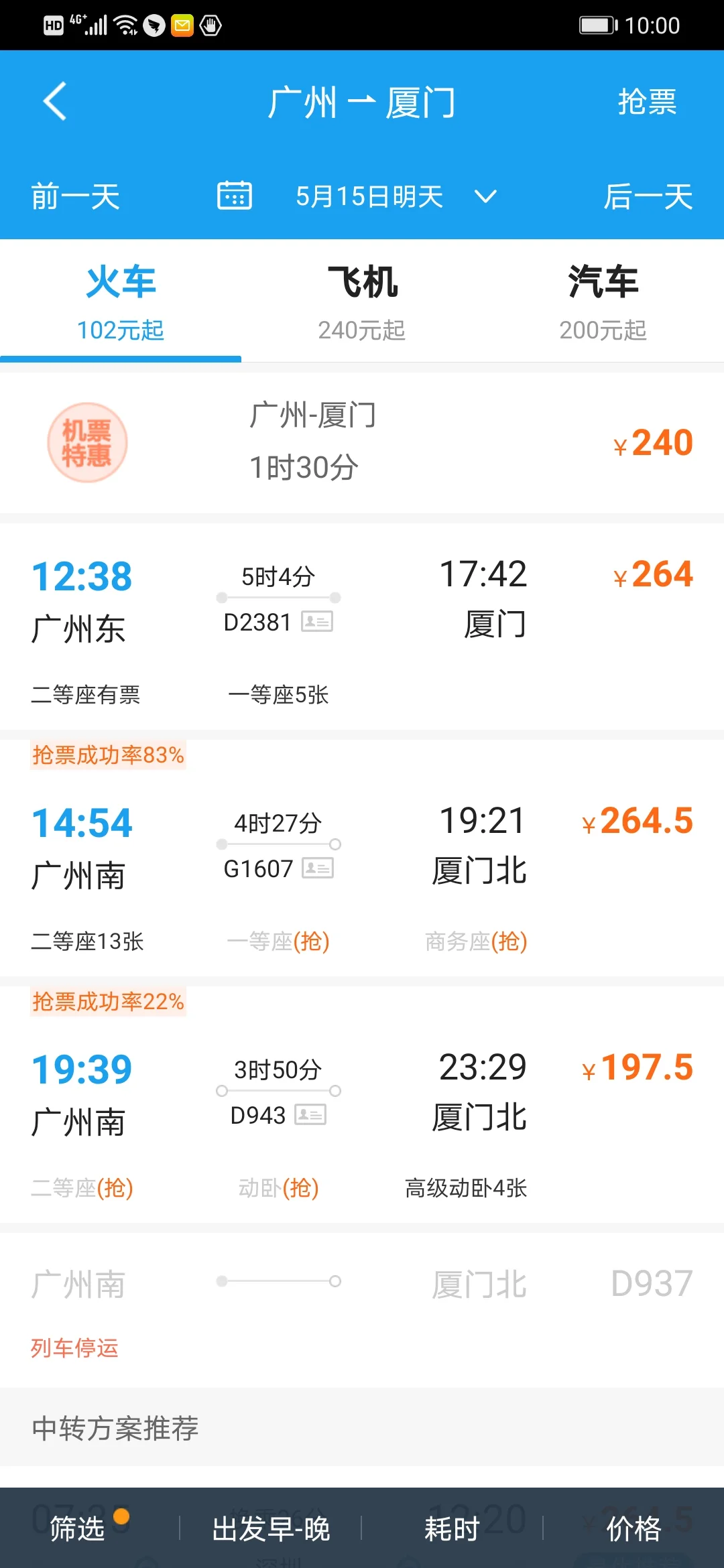 广州到厦门的高铁途经哪些站(广州有直达厦门的高铁吗)1