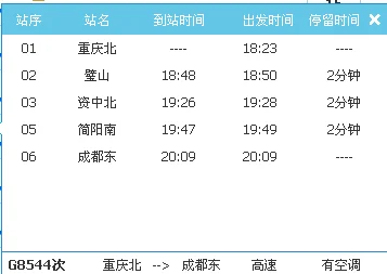 高铁动车D（G848高铁）4
