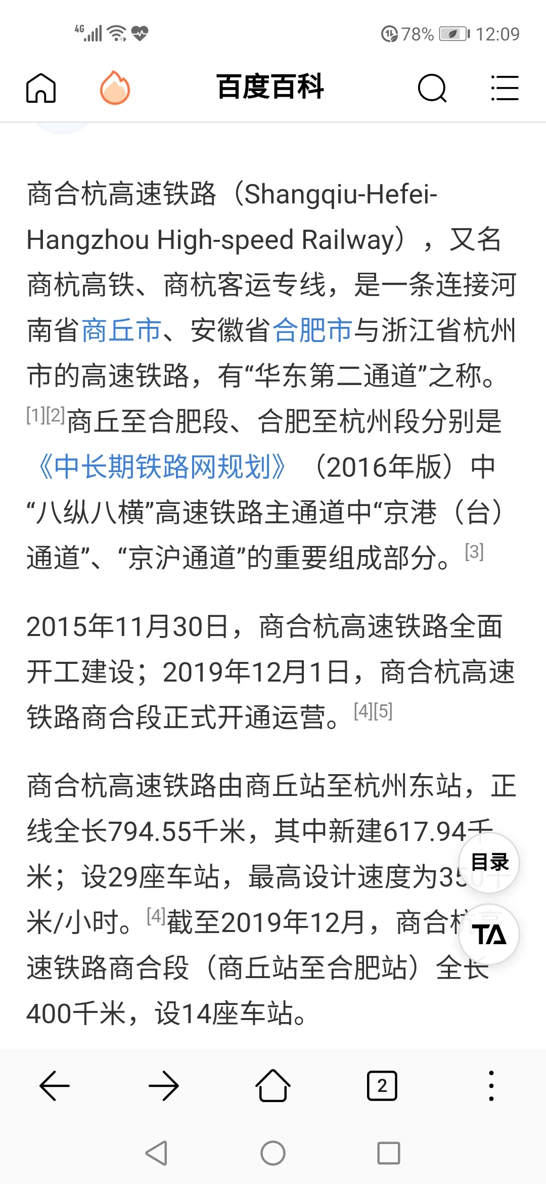 商杭高速铁路宁波在吗（商航铁路）5