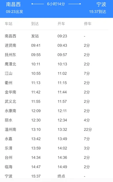 高铁时刻表（g558高铁时刻表）5