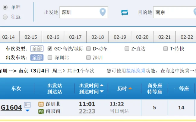 深圳北到南京南高铁时刻表（深圳北到南京南高铁）
